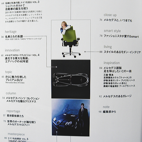 メルセデス ベンツ マガジン 2010年 4　冬号 Mercedes Benz magazine 自宅保管品 _画像3