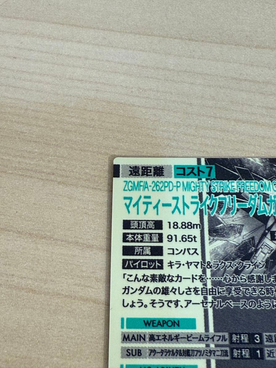 アーセナルベース マイティーストライクフリーダムガンダム SP アーセナルベース マイティーストライクフリーダムガンダム SP