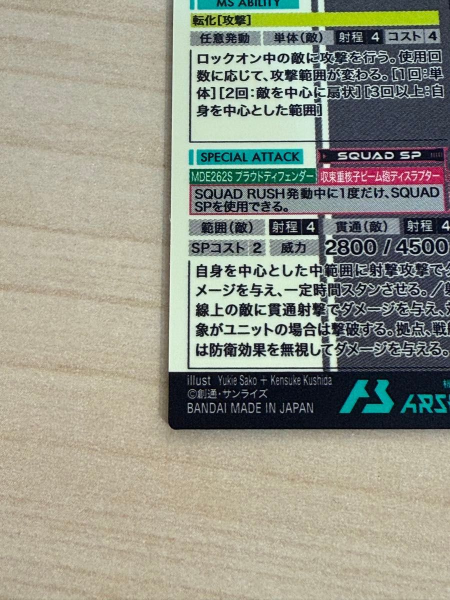 アーセナルベース マイティーストライクフリーダムガンダム SP アーセナルベース マイティーストライクフリーダムガンダム SP