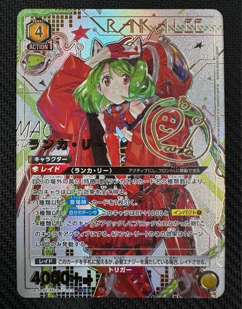 ユニオンアリーナ/マクロス/SR 星2/MCR-1-023/ランカ・リー ユニオンアリーナ/マクロス/SR 星2/MCR-1-023/ランカ・リー