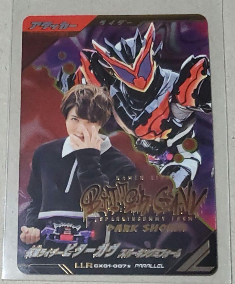 ガンバレジェンズ CX01-007 LLR パラレル 仮面ライダービターガ ガンバレジェンズ CX01-007 LLR パラレル 仮面ライダービターガ