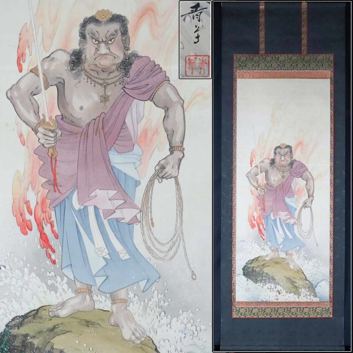 宙】時代 不動明王図 絹本 掛軸 落款有 合箱 彩色 大日如来化身