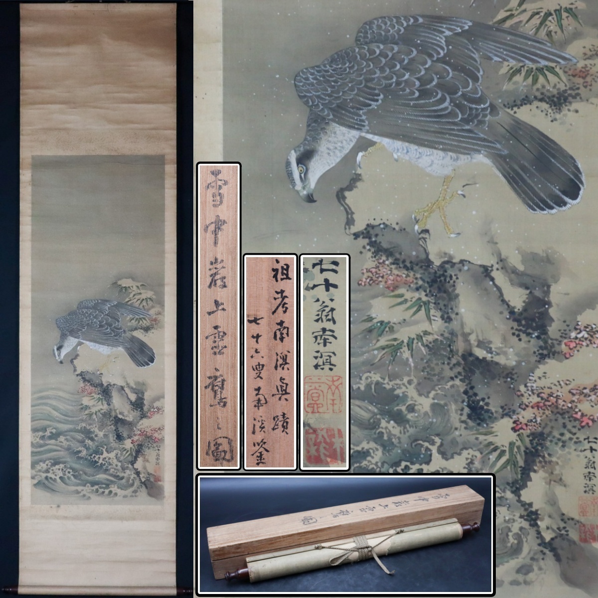【真作】掛軸 春木南溟 山水図 春木南湖の子 逸品 O21 真作】掛軸春木南溟山水図春木南湖の子逸品O21