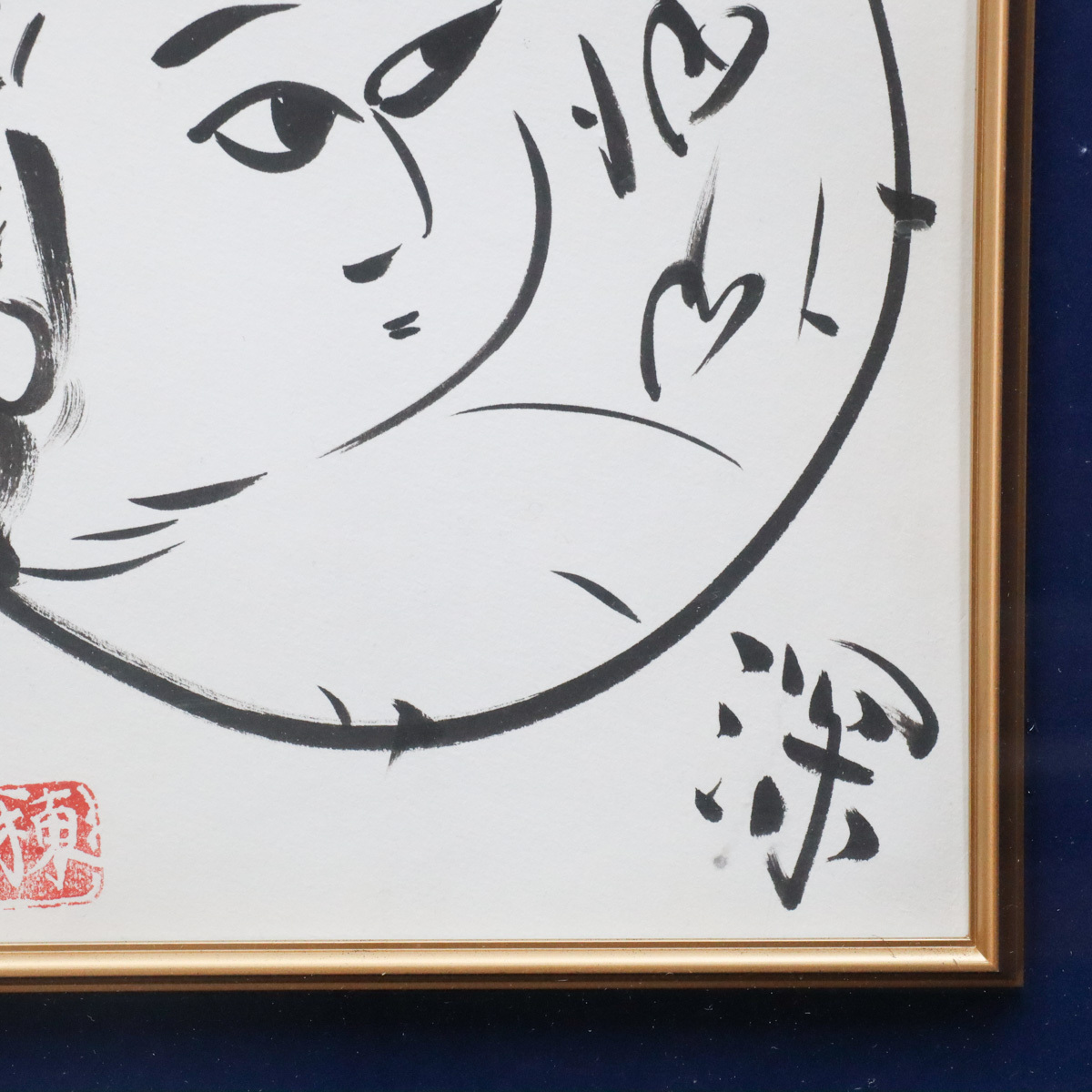 宙】模写 棟方志功「大首 花深処」額装 差箱 美人図 文化勲章 宙】模写 棟方志功「大首 花深処」額装 差箱 美人図 文化勲章