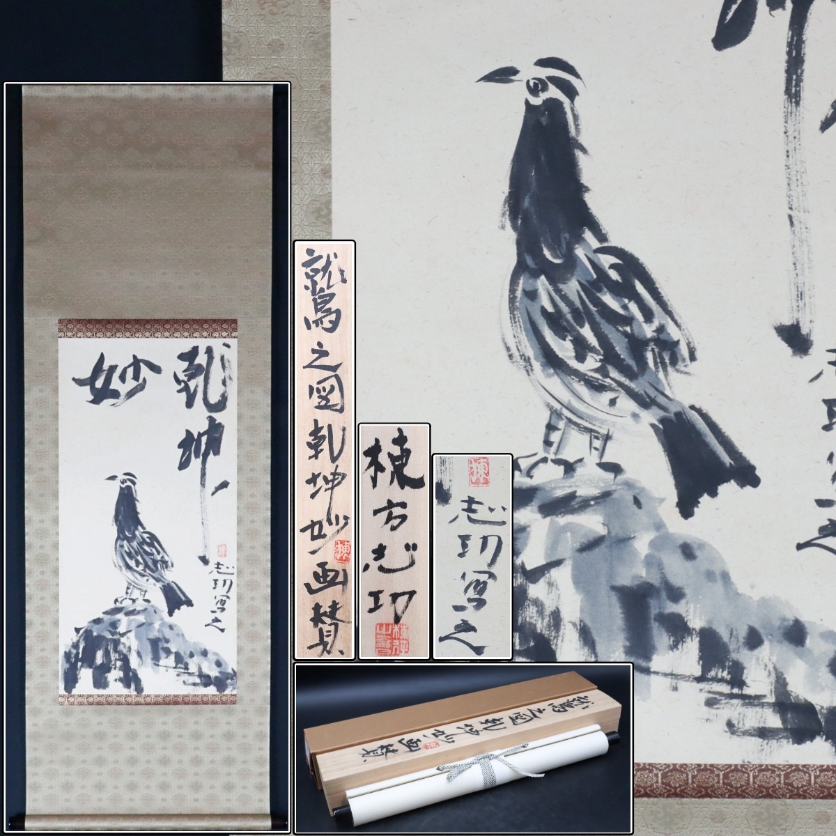 宙】模写 棟方志功「鷲之図 乾坤妙画讃」紙本 掛軸 落款有 共箱 宙】模写 棟方志功「鷲之図 乾坤妙画讃」紙本 掛軸 落款有 共箱
