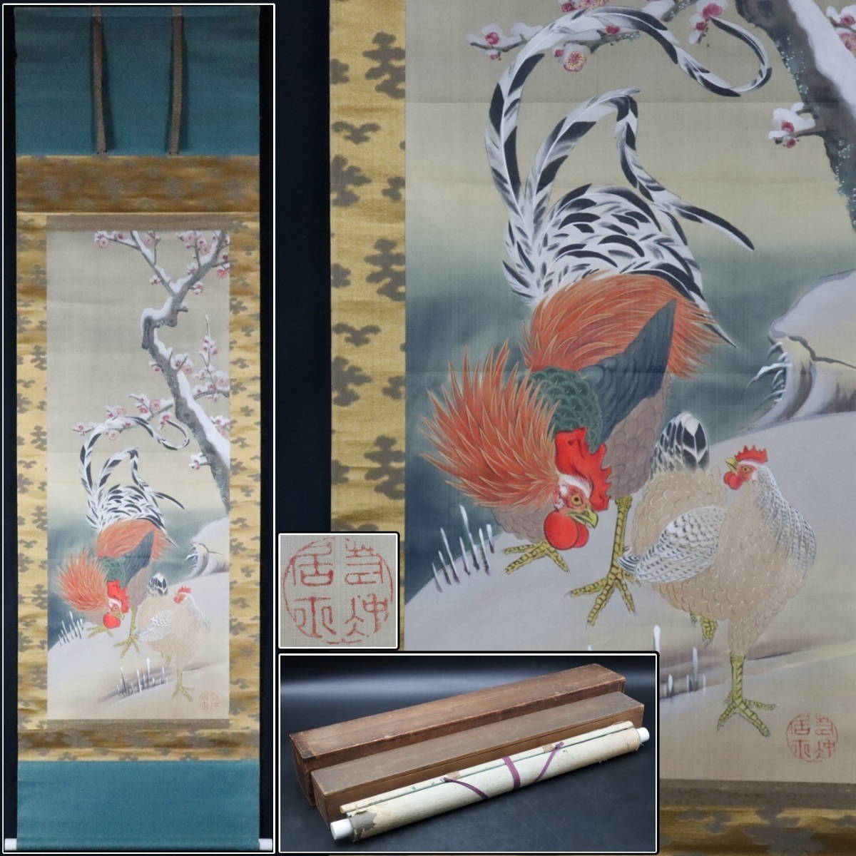 宙】模写 伊藤若冲 雪梅双鶏図 絹本 掛軸 落款有 合箱 二重箱 宙】模写 伊藤若冲 雪梅双鶏図 絹本 掛軸 落款有 合箱 二重箱