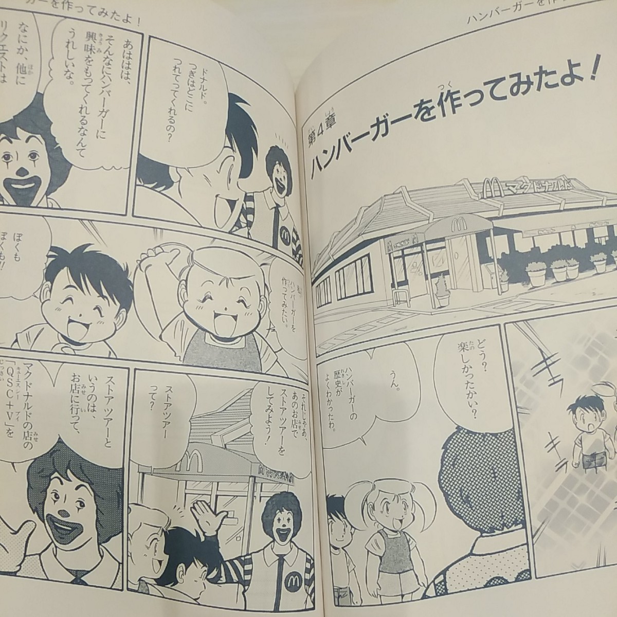 学研まんがでよくわかるシリーズ1『ハンバーガーのひみつ 学研まんがでよくわかるシリーズ1『ハンバーガーのひみつ