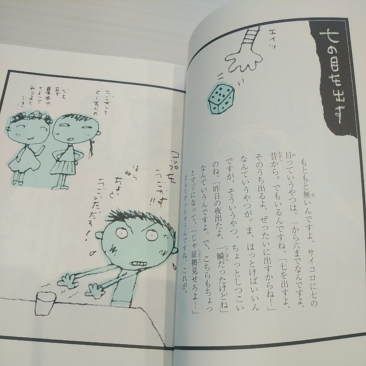 『創作ことわざ絵本』五味太郎定価1400円