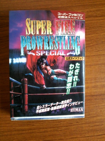 Ba5 スーパーファミコン必勝法スペシャル スーパーファイヤープロレスリングスペシャル Human 平成7年2月日4版発行 株式会社勁文社 日本代購代bid第一推介 Funbid