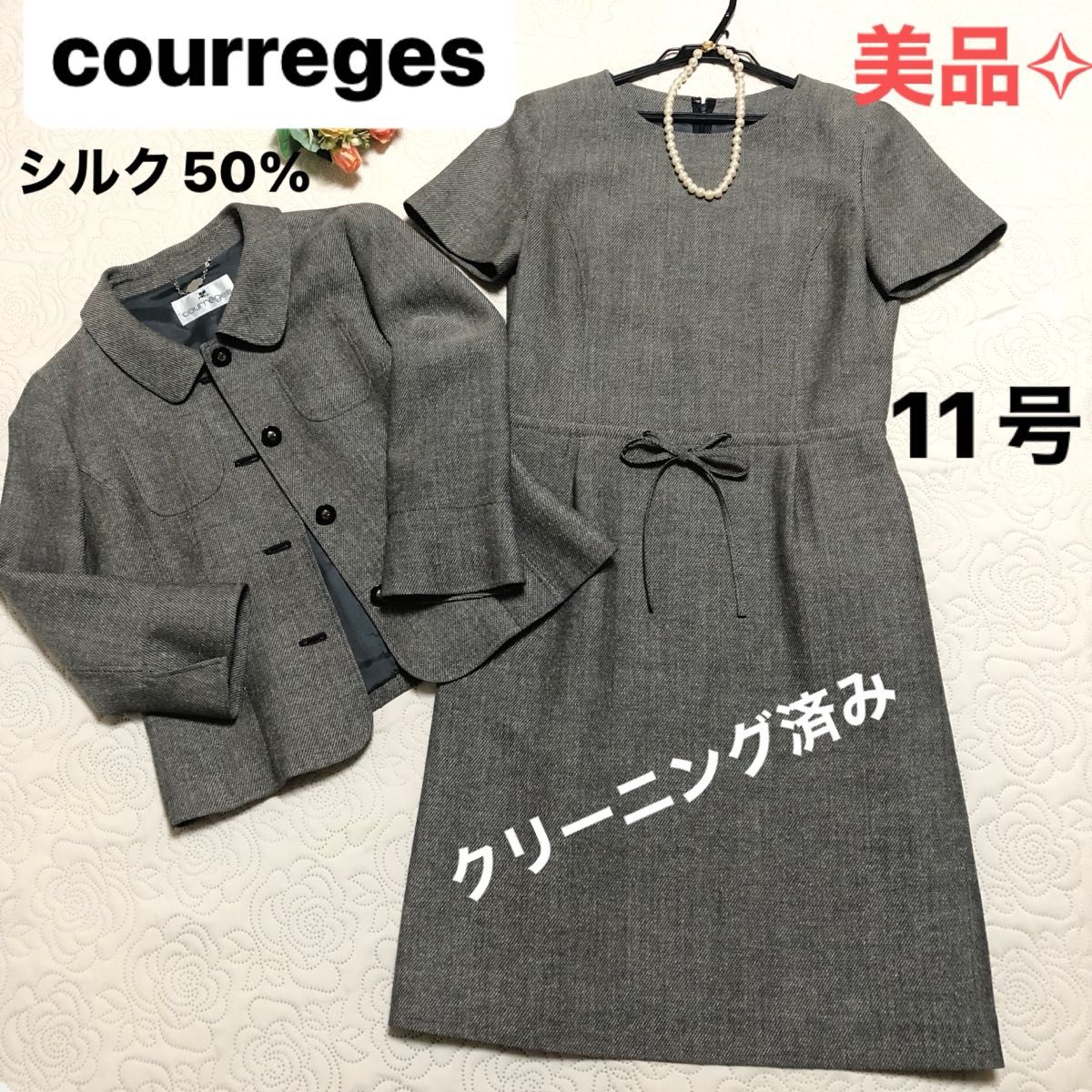 Courreges クレージュ セットアップ フォーマル ワンピース Courreges クレージュ セットアップ フォーマル ワンピース