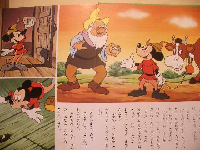 講談社のディズニー名作絵話22 ミッキーマウスのジャックと豆の木 昭和51年7刷 絵本一般 売買されたオークション情報 Yahooの商品情報をアーカイブ公開 オークファン Aucfan Com 講談社のディズニー名作絵話22 ミッキーマウスのジャックと豆の木 昭和51年7刷 絵本一般 売買されたオークション情報 Yahooの商品情報をアーカイブ公開 オークファン Aucfan Com