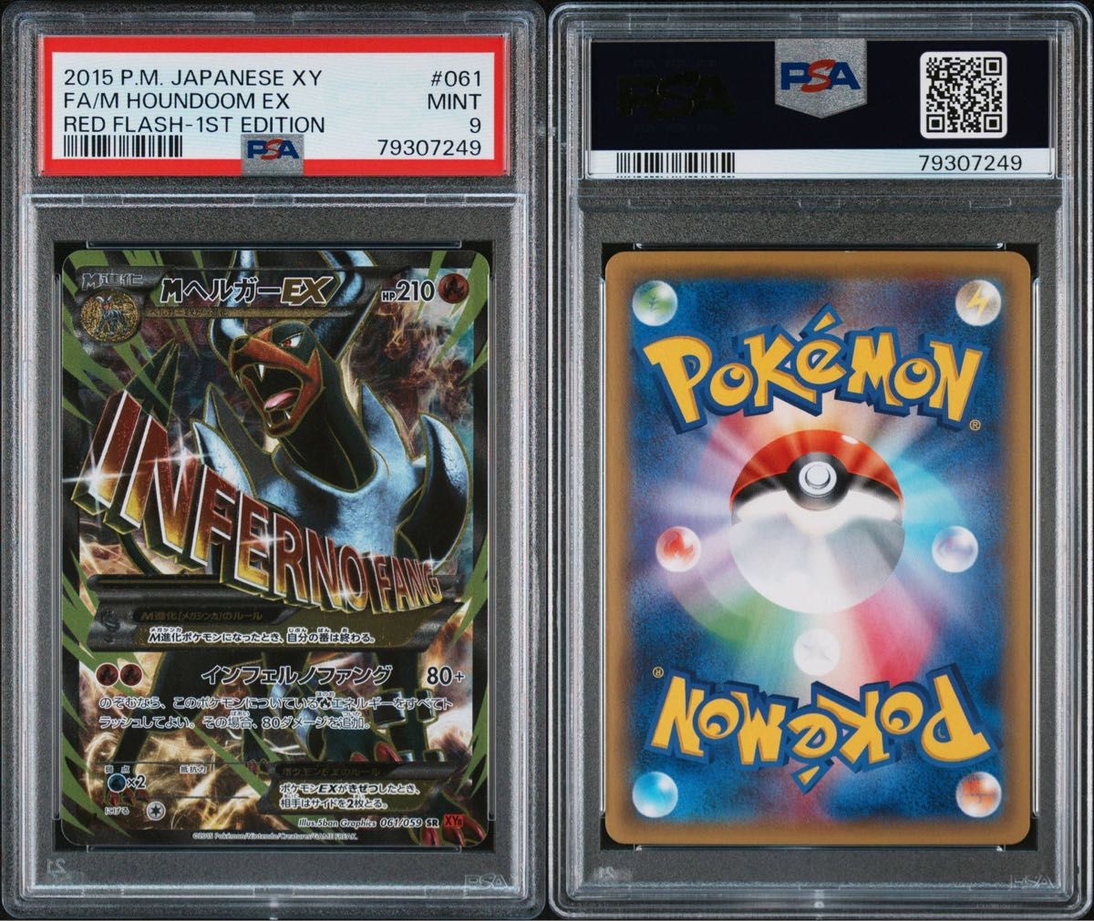 ポケモンカード mヘルガーex sr psa9|Yahoo!フリマ(旧PayPay ポケモンカード mヘルガーex sr psa9|Yahoo!フリマ(旧PayPay