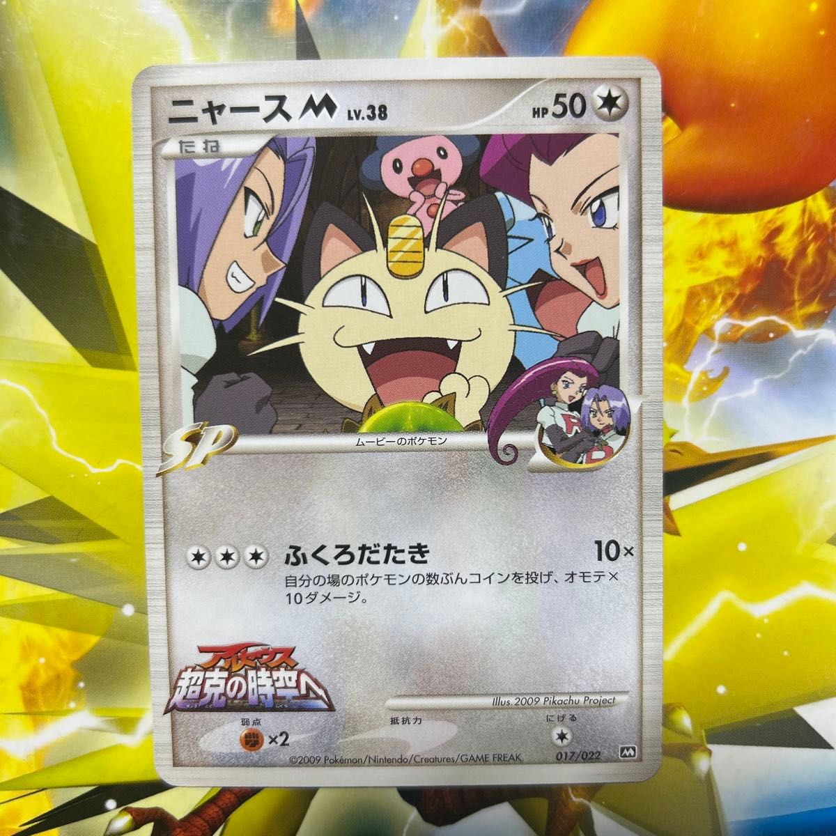 【一部予約販売】 ポケモンカード ニャース m 映画公開記念 プロモ｜Yahoo!フリマ ポケモンカードゲーム