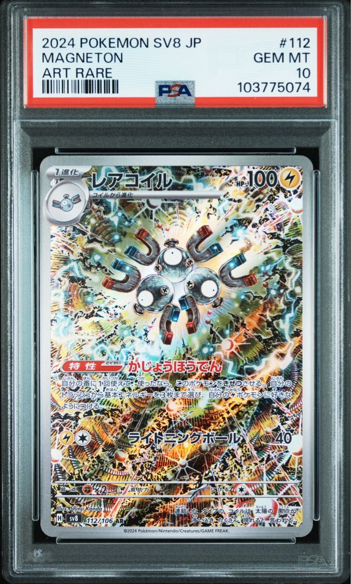 レアコイル AR PSA10|Yahoo!フリマ(旧PayPayフリマ) レアコイル AR PSA10|Yahoo!フリマ(旧PayPayフリマ)