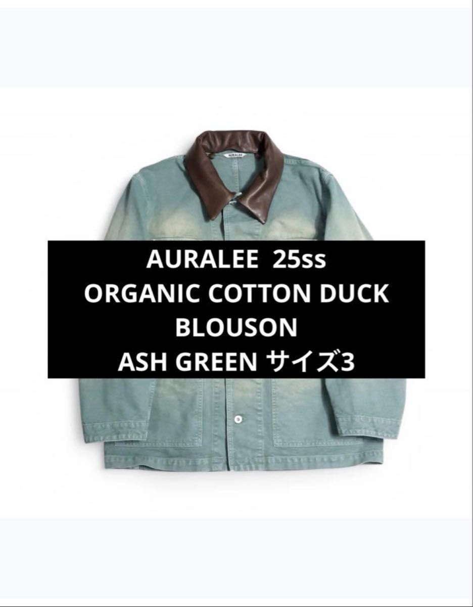 AURALEE 25ss ORGANIC COTTON DUCK BLOUSON サイズ3|Yahoo AURALEE 25ss ORGANIC COTTON DUCK BLOUSON サイズ3|Yahoo