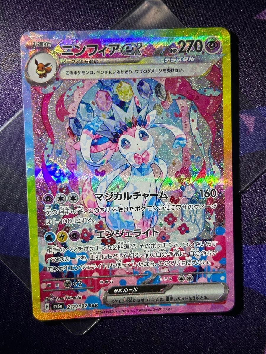 ニンフィアex 【SAR】(SV8a_212/187) スカーレット&バイオレット ハイクラスパック テラスタルフェスex
