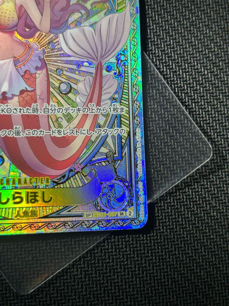 しらほし ワンピースカードゲーム 神速の拳 しらほし パラレル しらほし ワンピースカードゲーム 神速の拳 しらほし パラレル