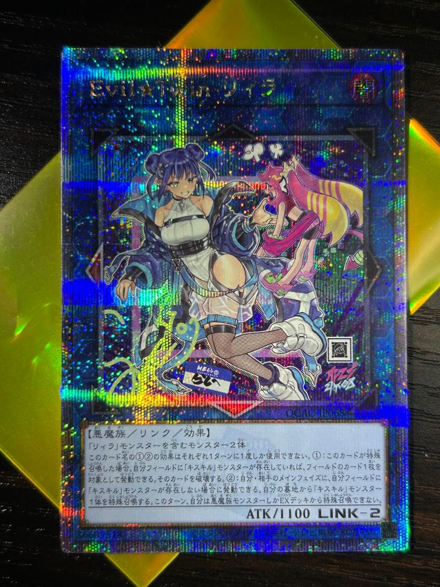 Evil★Twin リィラ 絵違い 25th クオシク アーコレ 遊戯王 Evil Twinリィラ 25th 絵違い QUARTER CENTURY art collection