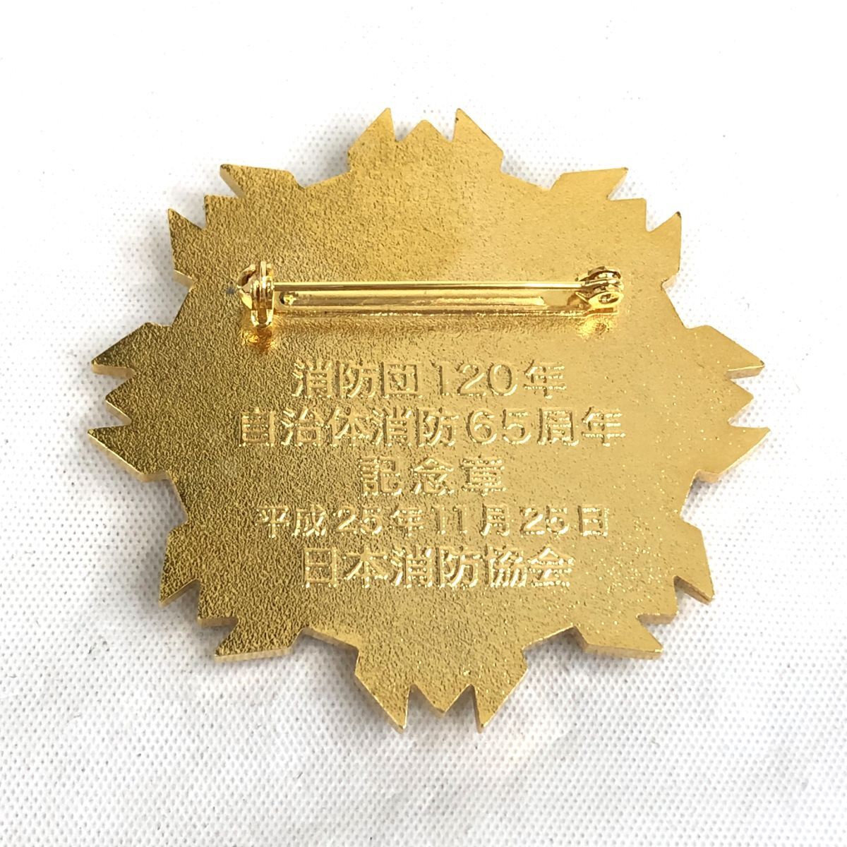 超美品 日本消防協会 記念章 ピンバッチ 消防団120年 自治体消防 超美品 日本消防協会 記念章 ピンバッチ 消防団120年 自治体消防