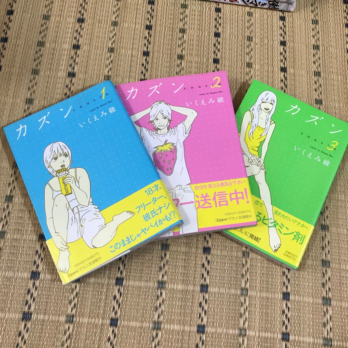 Paypayフリマ いくえみ綾コミック カズン1 3巻 Paypayフリマ いくえみ綾コミック カズン1 3巻