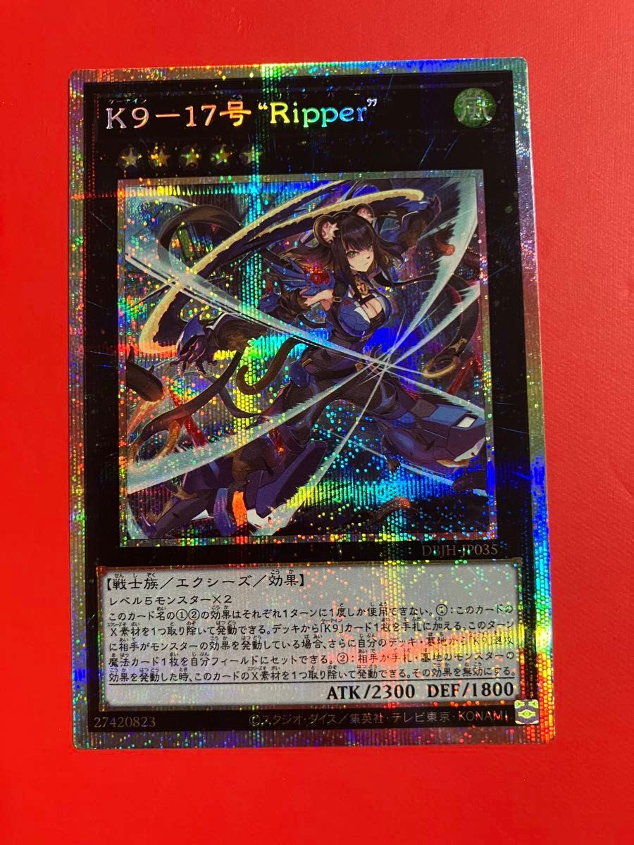 遊戯王 K9-17号 遊戯王 K9-17号