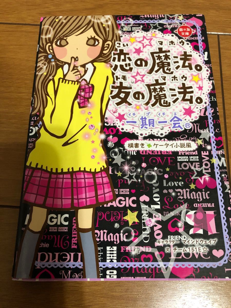 Paypayフリマ 一期一会恋バナ 友バナ 横書きケータイ小説風 中古品4冊 Paypayフリマ 一期一会恋バナ 友バナ 横書きケータイ小説風 中古品4冊