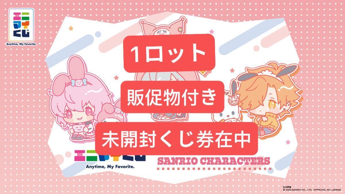 エニマイくじ 大妖怪×サンリオキャラクターズ 1ロット|Yahoo エニマイくじ 大妖怪×サンリオキャラクターズ 1ロット|Yahoo