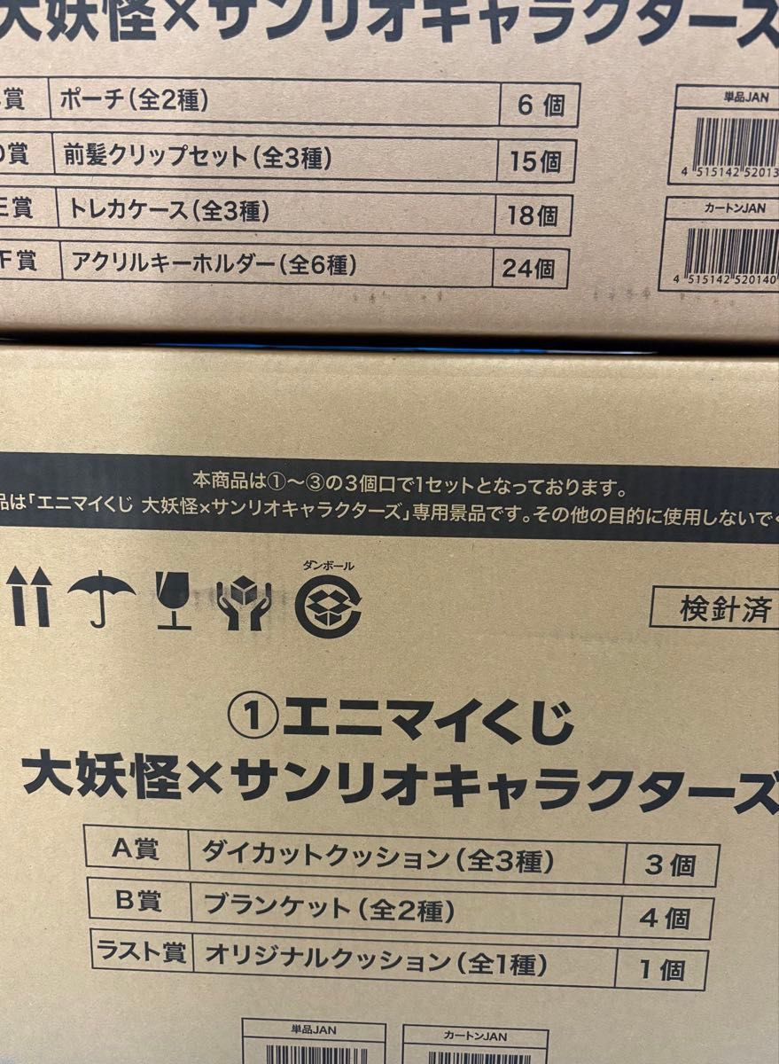 エニマイくじ 大妖怪×サンリオキャラクターズ 1ロット|Yahoo エニマイくじ 大妖怪×サンリオキャラクターズ 1ロット|Yahoo