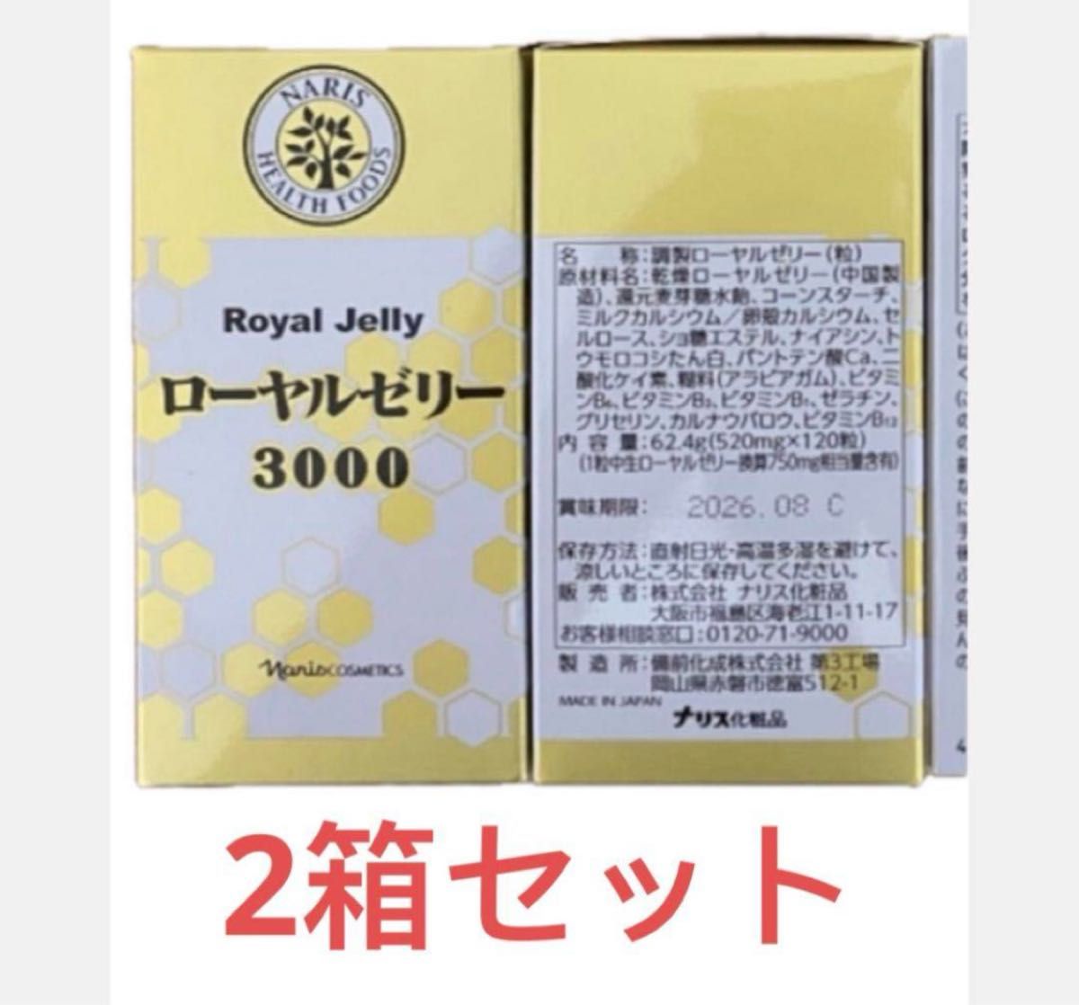今月限定価格 ローヤルゼリー3000 2箱セット