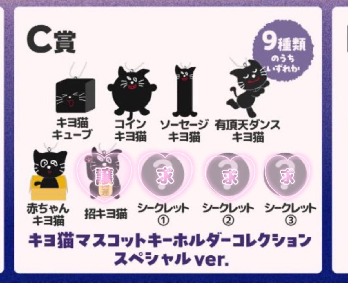 キヨ猫 マスコットキーホルダーコレクション ④ウインクTシャツ キヨ猫 マスコットキーホルダーコレクション ④ウインクTシャツ