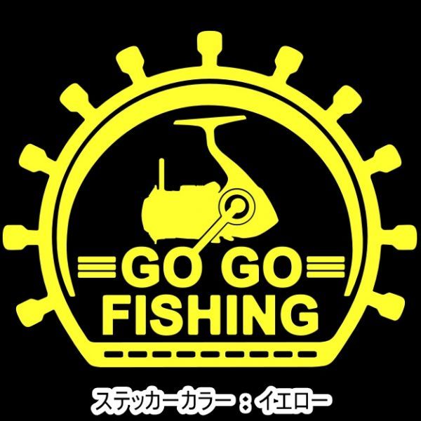 ★千円以上送料0★10×8cm【GO GO FISHING】釣り、フィッシング、アングラー、車のリアガラス、オリジナルステッカー(4)_画像2