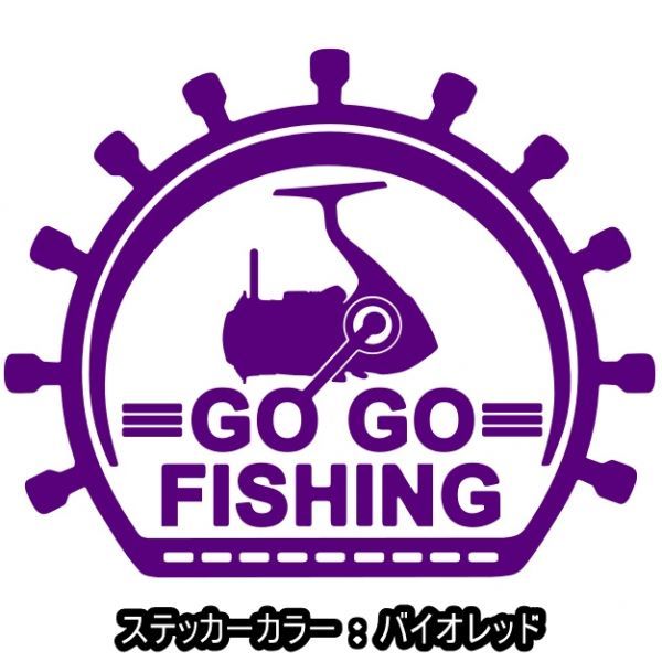★千円以上送料0★10×8cm【GO GO FISHING】釣り、フィッシング、アングラー、車のリアガラス、オリジナルステッカー(4)_画像6