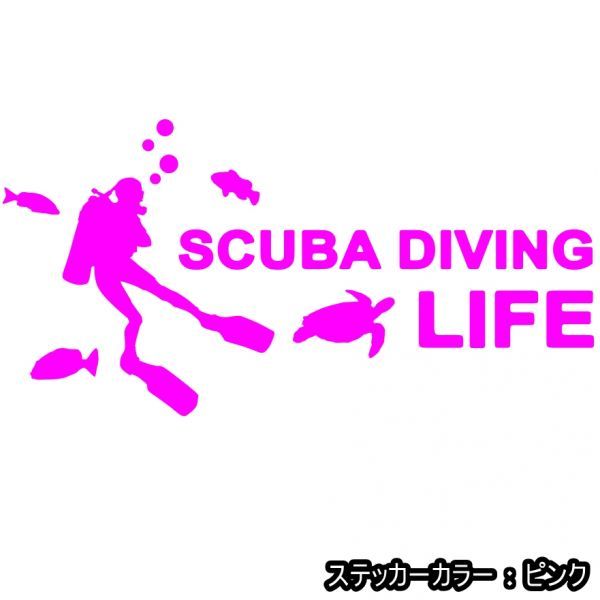 ★千円以上送料0★30×15cm【SCUBA DIVING LIFE】スキューバダイビング、潜水オリジナルステッカー(4)_画像8