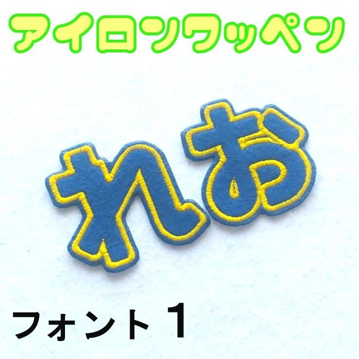280円～】刺しゅうアイロンワッペン【色やサイズがカスタマイズ