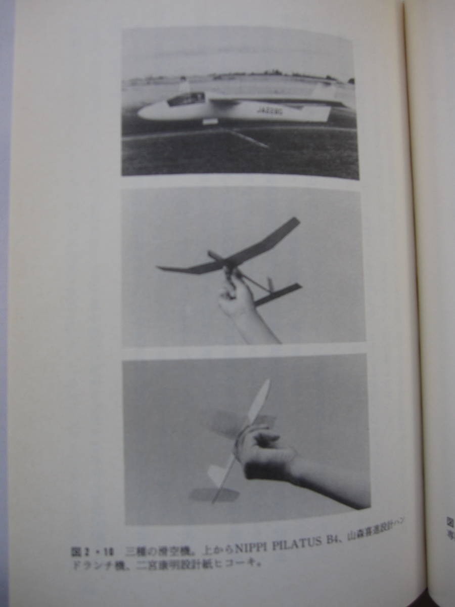 [古本]　「隠された飛行の秘術」(1994年刊）◎人はどこまで飛ぶことをコントロールできるか！？飛ぶ秘術と飛ばす秘術_画像7