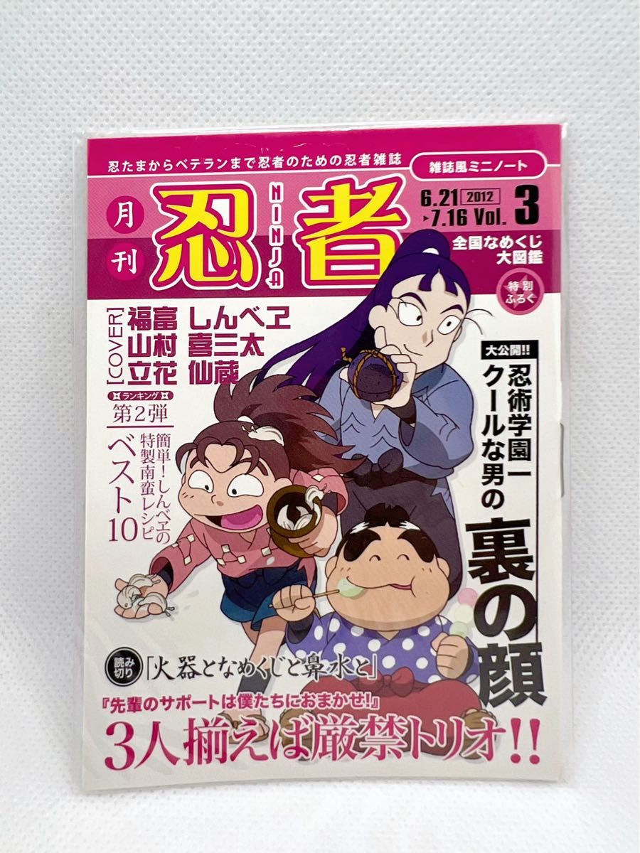 忍たま乱太郎 アニメイト特典 雑誌風ミニノート 『月刊忍者 忍たま乱太郎 アニメイト特典 雑誌風ミニノート 『月刊忍者