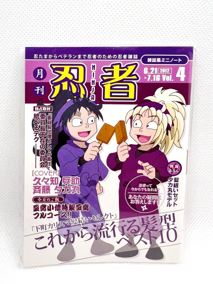 忍たま乱太郎 アニメイト特典 雑誌風ミニノート 『月刊忍者 忍たま乱太郎 アニメイト特典 雑誌風ミニノート 『月刊忍者