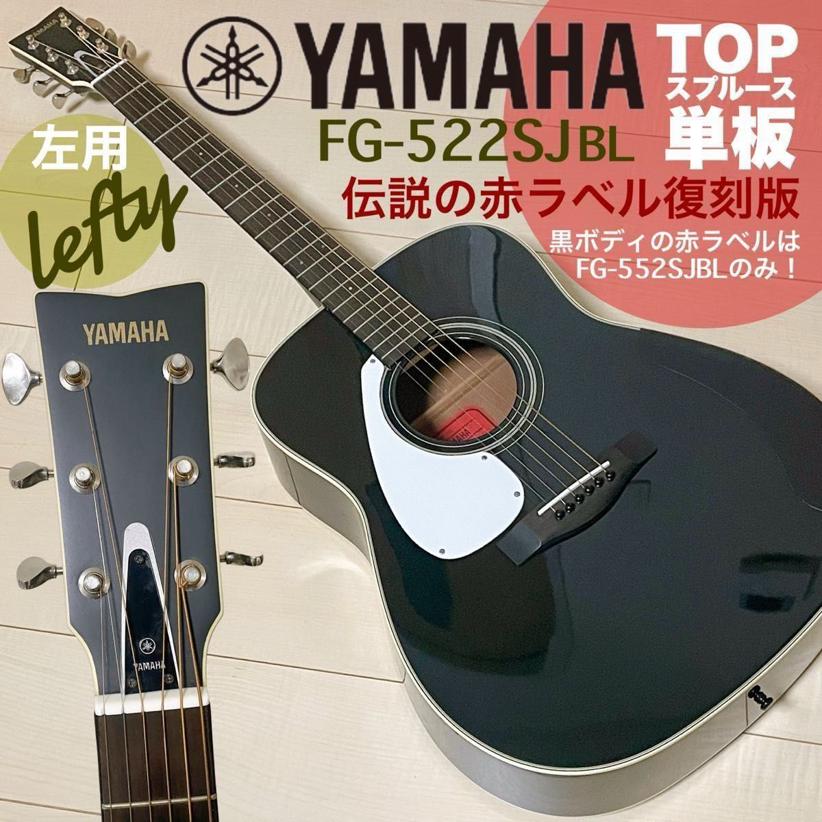 【レフティ/左利き】★YAMAHA FG-522SJ BL★完全レフティ仕様★FG赤ラベル進化版★TOP単板★