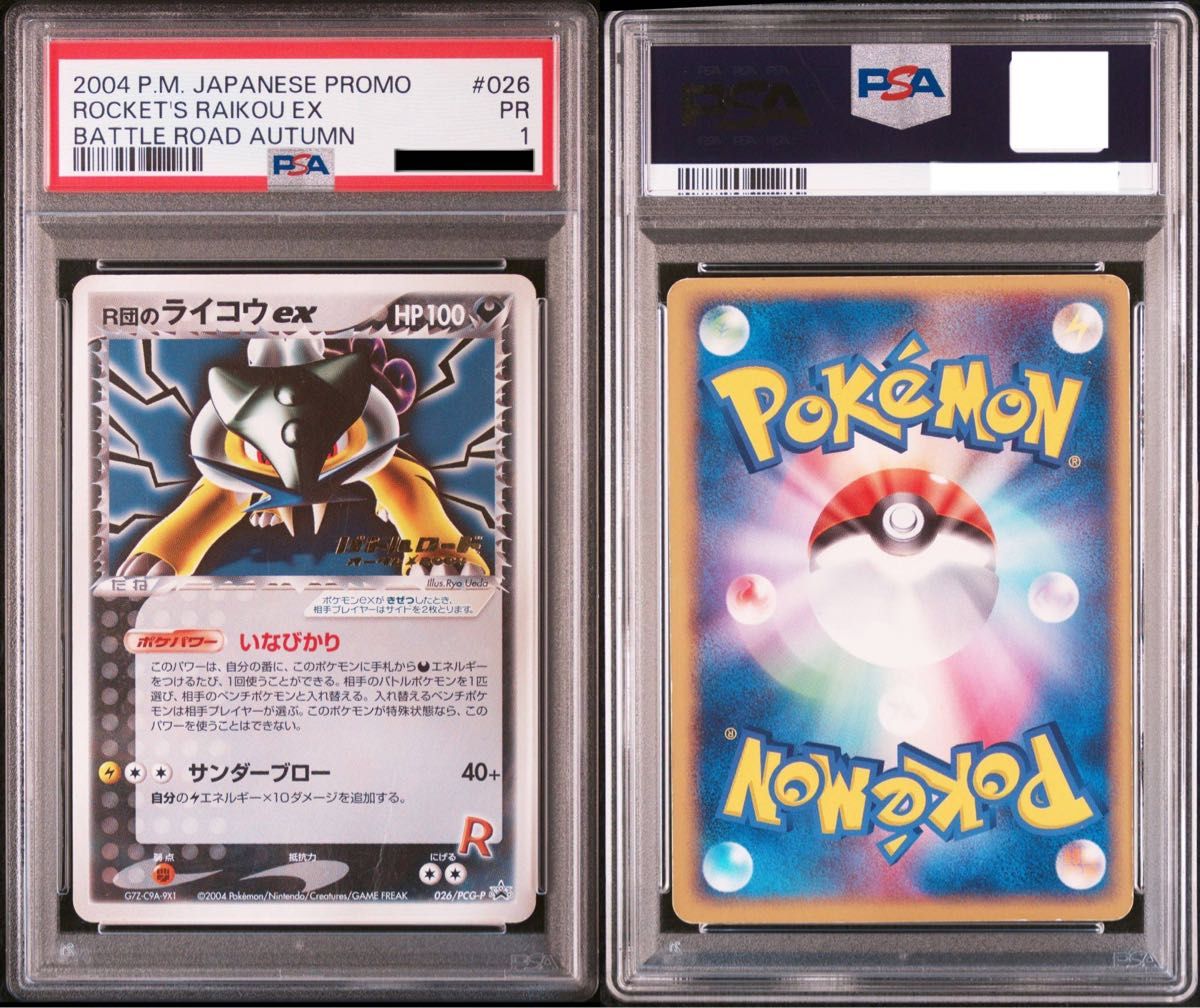 ポケモンカード ロケット団のライコウ プロモ PSA1 鑑定品 ポケモンカード ロケット団のライコウ プロモ PSA1 鑑定品