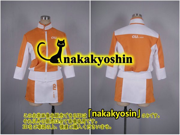 ファッション通販 安い nakakyoshin●AU キャンギャル制服●コスプレ衣装 その他