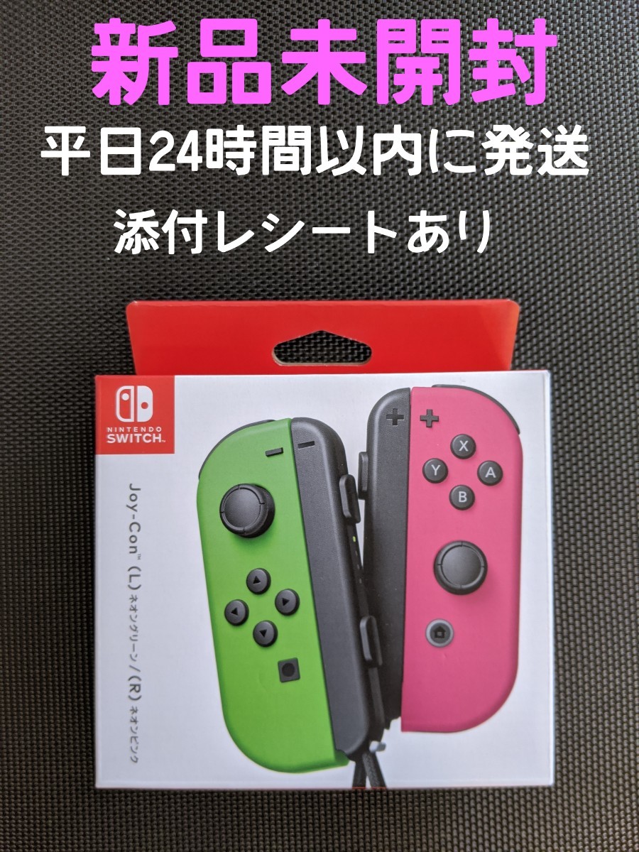 Nintendo Switch Joy-Con ジョイコン　スイッチ