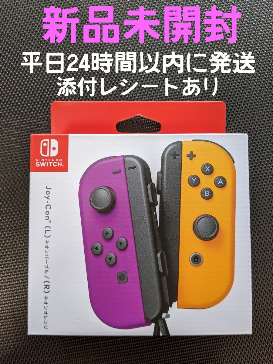 Nintendo Switch ジョイコン Joy-Con　スイッチ