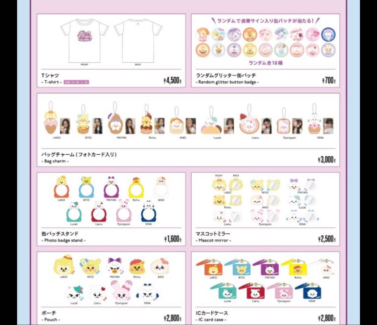 グッズ詰合せセット
