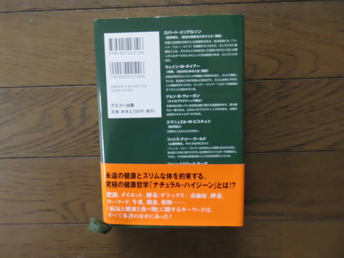 ヤフオク フィット フォー ライフ 健康長寿には 不滅の ヤフオク フィット フォー ライフ 健康長寿には 不滅の