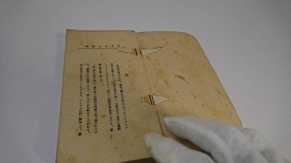 ヤフオク 昭和前期 当時の希少古本 1939年 昭和14年10月5 ヤフオク 昭和前期 当時の希少古本 1939年 昭和14年10月5