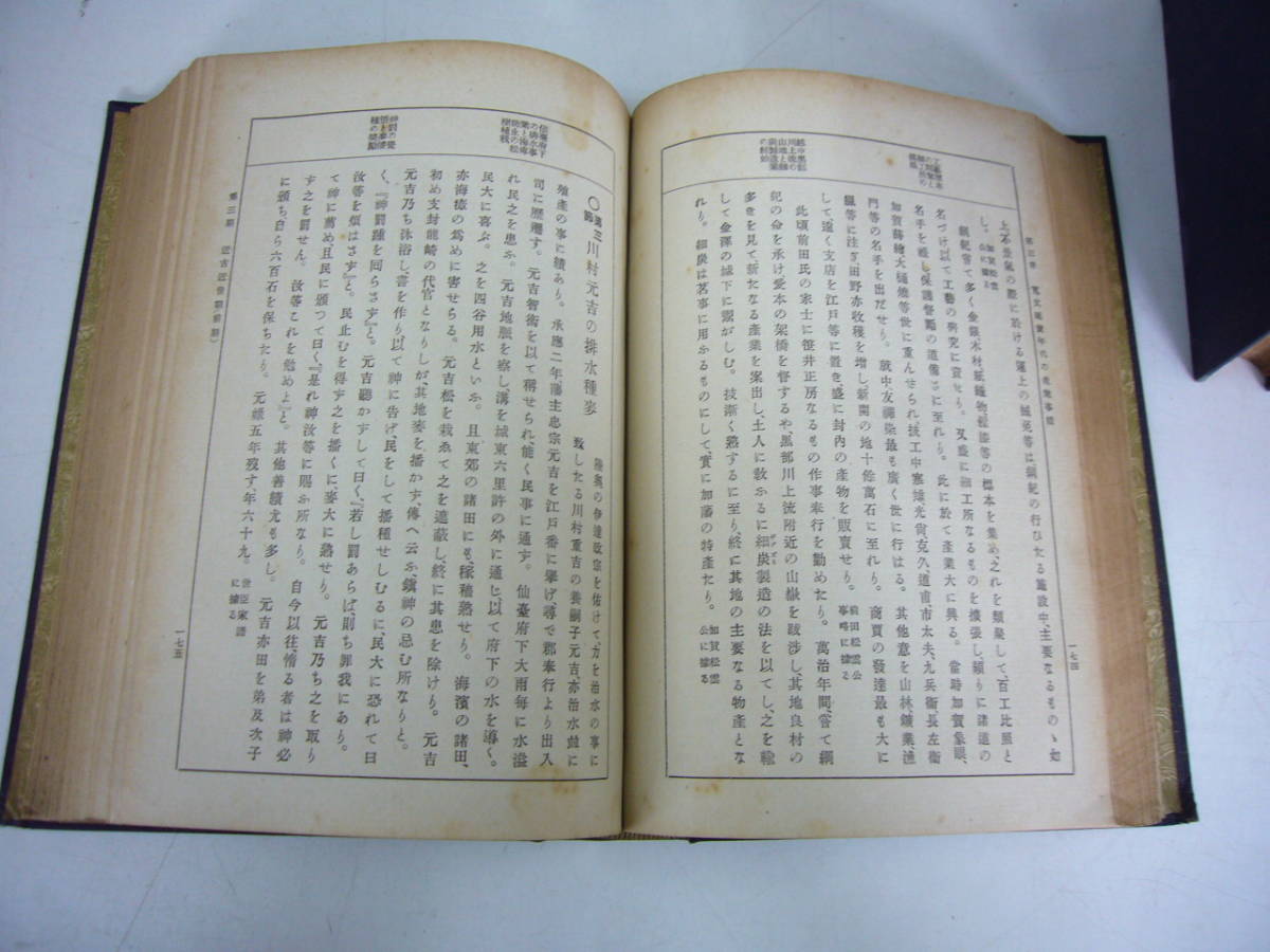 大正3年　「民政史稿」　全８巻揃　内務省地方局蔵版　賑恤救済篇　制治民政篇　文教訓化篇　殖産経済篇　風尚民俗篇　善行美蹟篇_画像6
