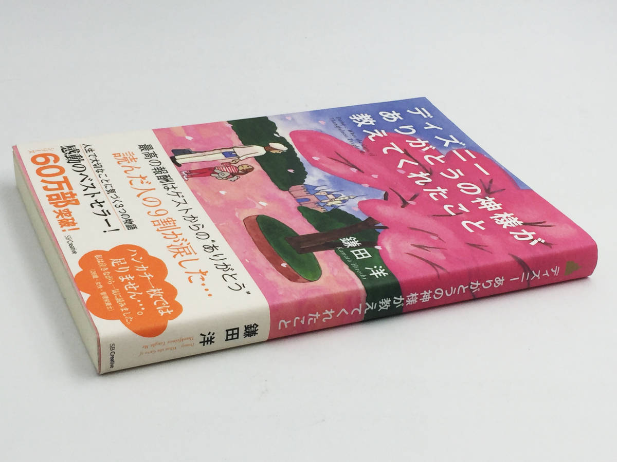 ヤフオク ディズニー ありがとうの神様が教えてくれた