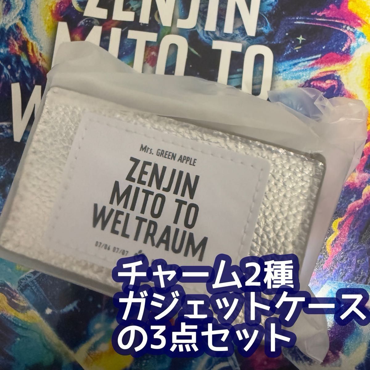 ゼンジン グッズ 初回限定 ガジェットケース 2チャーム ミセス ゼンジン グッズ 初回限定 ガジェットケース 2チャーム ミセス