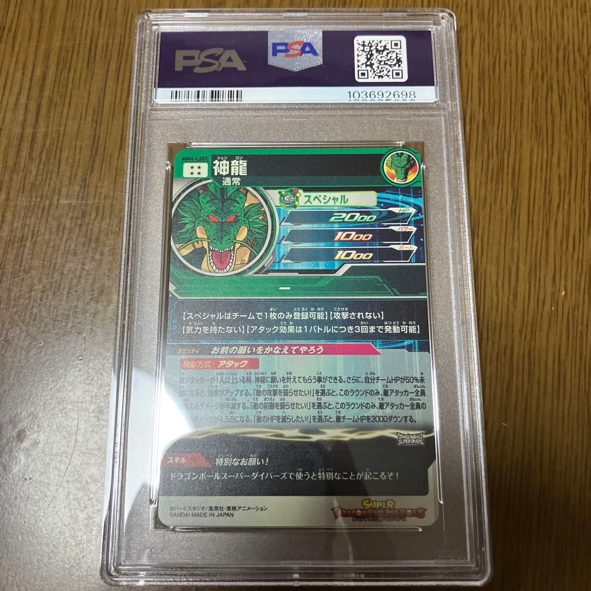 mm6-LSEC ラストシークレット 神龍 psa10 スーパー mm6-LSEC ラストシークレット 神龍 psa10 スーパー
