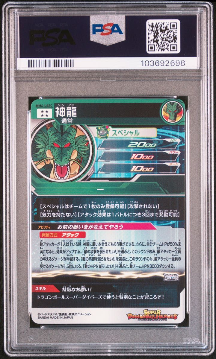 mm6-LSEC ラストシークレット 神龍 psa10 スーパー mm6-LSEC ラストシークレット 神龍 psa10 スーパー